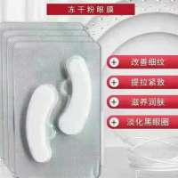 凍干面膜